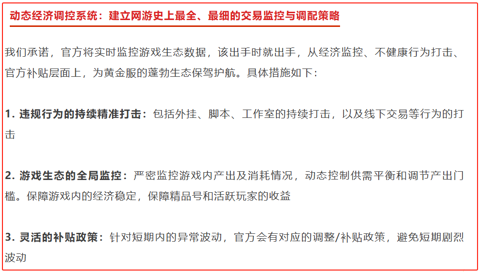 投资1亿搞游戏经济，网易要建立史上最全玩家交易监控系统