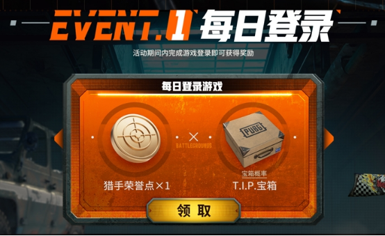 PUBG36.1版本更新 绝地赏金猎手活动开启