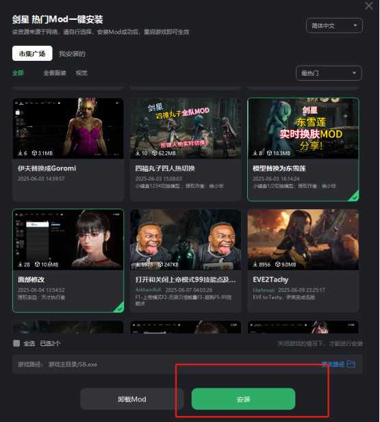 剑星修改器+热门mod大全推荐！皮肤+武器+语音mod一键安装！