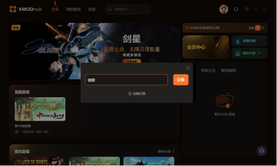 剑星修改器+热门mod大全推荐！皮肤+武器+语音mod一键安装！