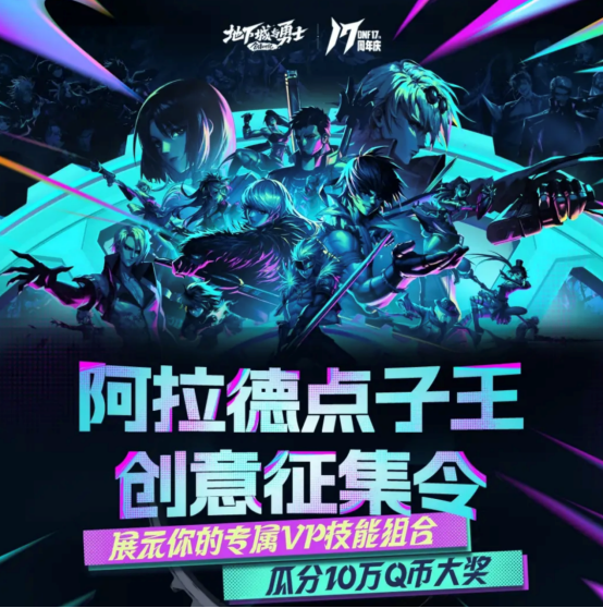 DNF这次玩大了，周年庆上线就领龙袍！还不回坑铁亏一个亿