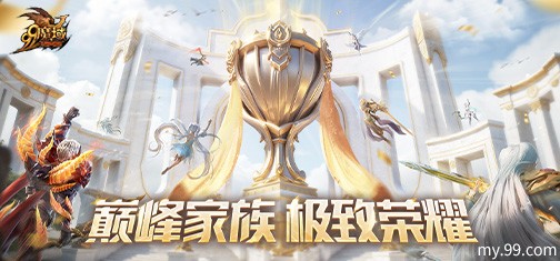 老牌劲旅VS逆袭黑马！魔域巅峰赛四强战火全面解读