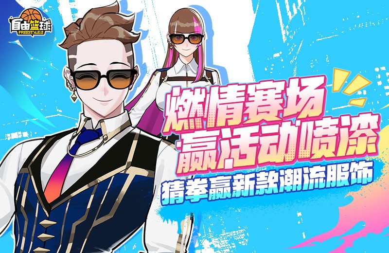 《自由篮球》人兽双形态洛克斯免费获取，燃情赛场好礼送不停！