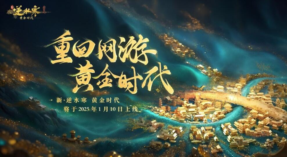 违背MMO的祖宗，连月卡钱都不赚的逆水寒，是真“癫”了