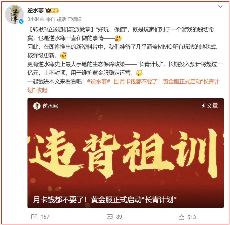 违背MMO的祖宗，连月卡钱都不赚的逆水寒，是真“癫”了