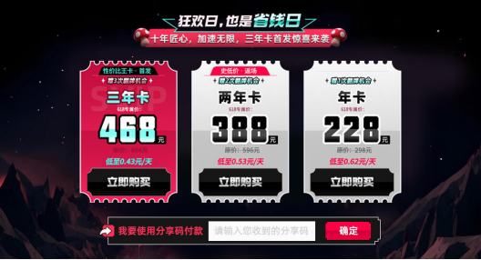 奇游618嘉年华上线！三年卡首发！两年卡史低返场！ 更有免单资格等你来抽