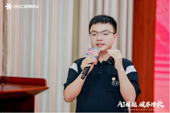 生态升维，决胜战场 | 360智慧商业成功举行游戏行业私享会