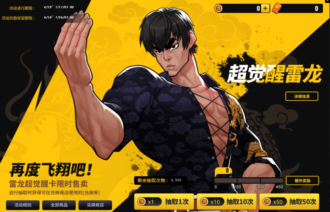 再度飞翔吧！《街头篮球》超觉醒雷龙来袭