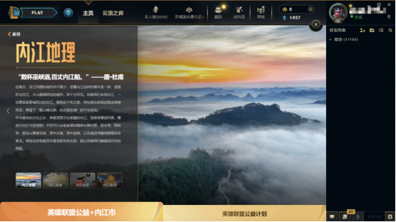 天生英雄不言弃！英雄联盟公益助力校园绿荫梦想