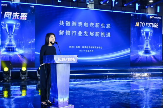 AI向未来，科技+体育赋能赛事名城 2025年浙江省电子体育大赛义乌开幕