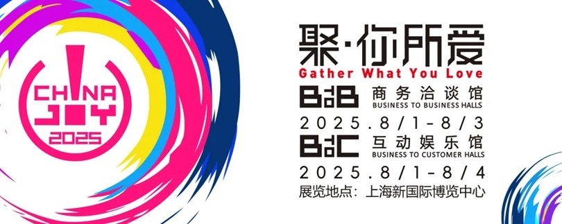 聚·你所爱！2025年第二十二届中国国际数码互动娱乐展览会(ChinaJoy)新闻发布会召开在即！