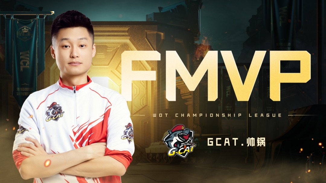 打破魔咒！GCAT勇夺《坦克世界》2025WCL夏季赛总冠军
