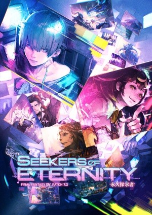 《最终幻想14》国服7.2版本最新爆料来啦！