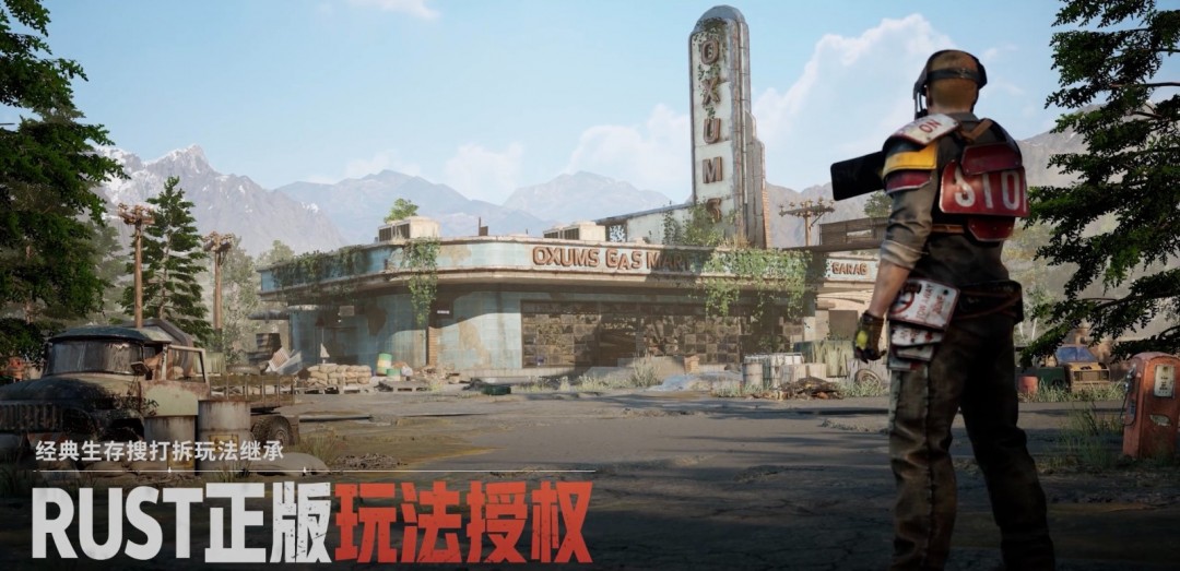 生存玩家福音Rust正版玩法授权《失控进化》端游正式官宣  