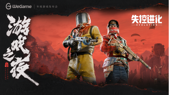 WeGame 3.0带来全新体验！多款精品游戏亮相WeGame2025游戏之夜！