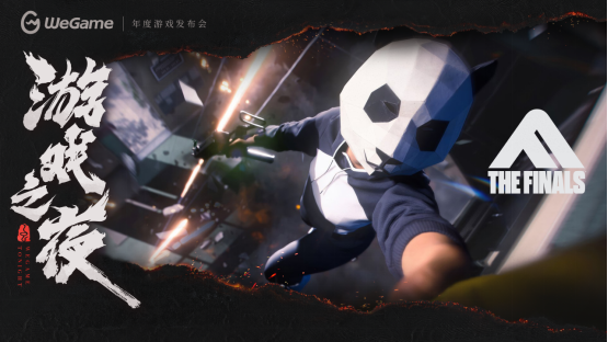 WeGame 3.0带来全新体验！多款精品游戏亮相WeGame2025游戏之夜！