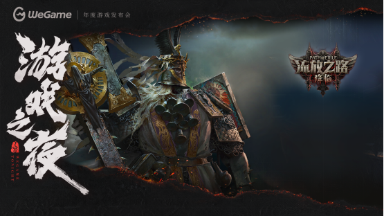 WeGame 3.0带来全新体验！多款精品游戏亮相WeGame2025游戏之夜！