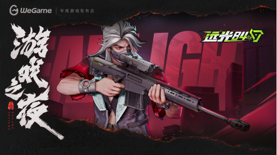 WeGame 3.0带来全新体验！多款精品游戏亮相WeGame2025游戏之夜！