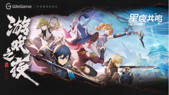 WeGame 3.0带来全新体验！多款精品游戏亮相WeGame2025游戏之夜！