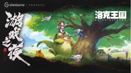 WeGame 3.0带来全新体验！多款精品游戏亮相WeGame2025游戏之夜！