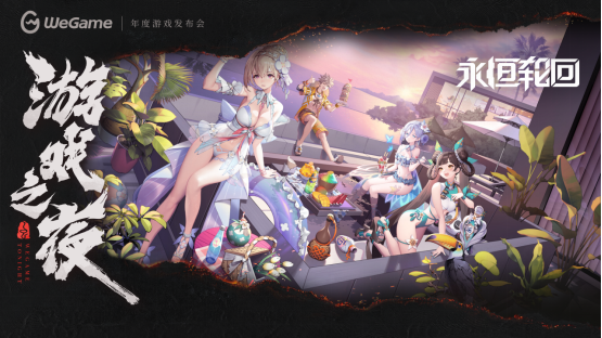 WeGame 3.0带来全新体验！多款精品游戏亮相WeGame2025游戏之夜！