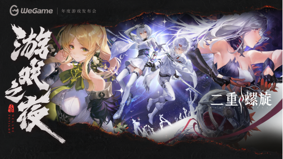 WeGame 3.0带来全新体验！多款精品游戏亮相WeGame2025游戏之夜！