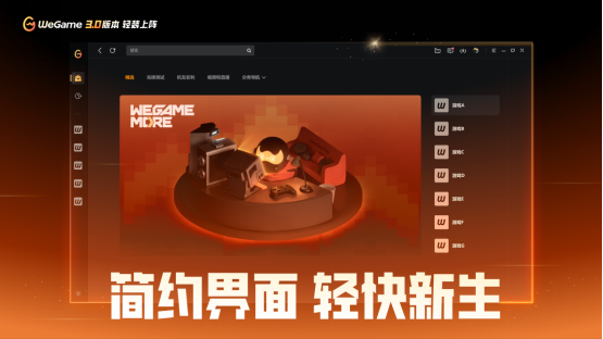 WeGame 3.0带来全新体验！多款精品游戏亮相WeGame2025游戏之夜！