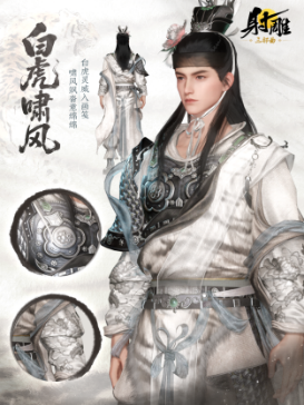 《射雕》新赛季「华山论剑」外观全面升级 视觉盛宴诠释武侠美学