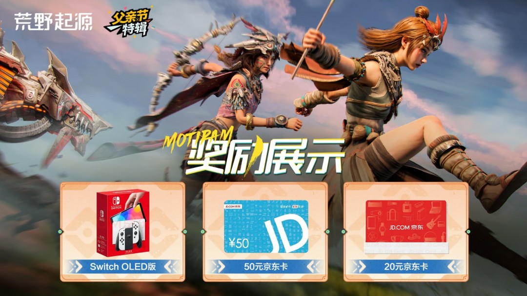 《荒野起源》全新PV亮相WeGame游戏之夜！限定福利季活动仍在进行中！