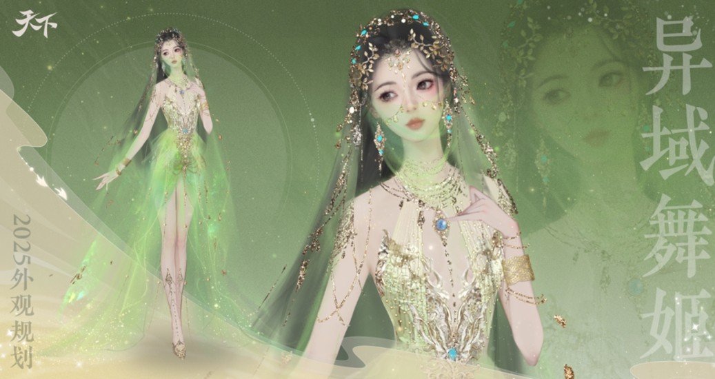 重磅福利！6.21上线即送异域绝美时装！