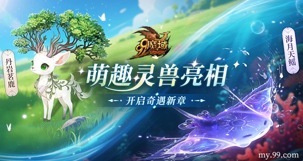 深入雨林建造大象食堂！《魔域》带您沉浸式撸兽