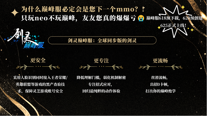 怀旧服还是巅峰服?总有一款适合你的《剑灵》