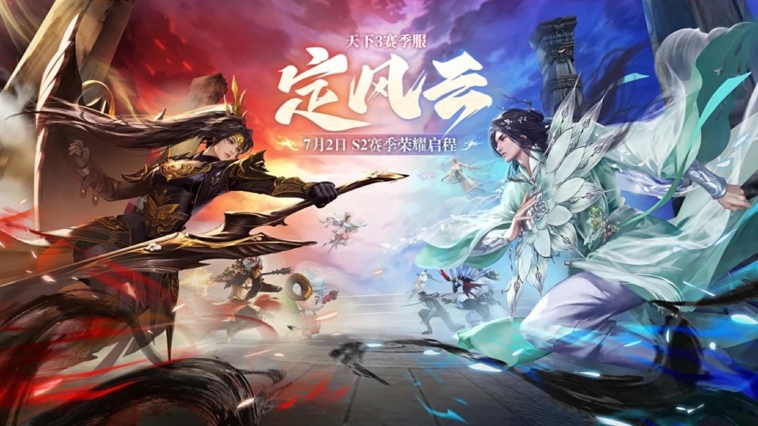 挑战国产MMO爽游天花板，第二赛季【定风云】7月2日荣耀启程！
