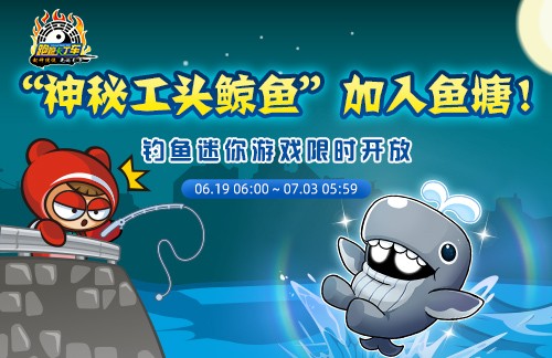 《跑跑卡丁车》钓鱼迷你游戏限时开放 黄金棉花糖 迅正式登场