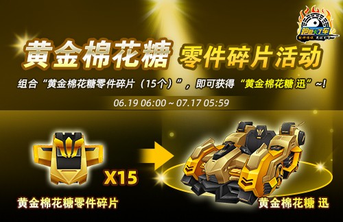 《跑跑卡丁车》钓鱼迷你游戏限时开放 黄金棉花糖 迅正式登场