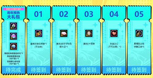 《龙之谷》15周年预热活动火热开启