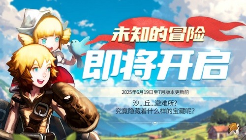 《龙之谷》15周年预热活动火热开启