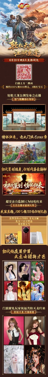 天龙初代策划回来了，今晚8点《天龙八部·归来》直播送天马&金条！