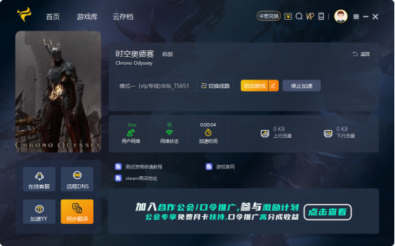 时空奥德赛韩服CBT进不去用什么加速器，时空奥德赛必备加速器推荐