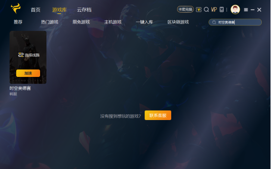 时空奥德赛韩服CBT进不去用什么加速器，时空奥德赛必备加速器推荐