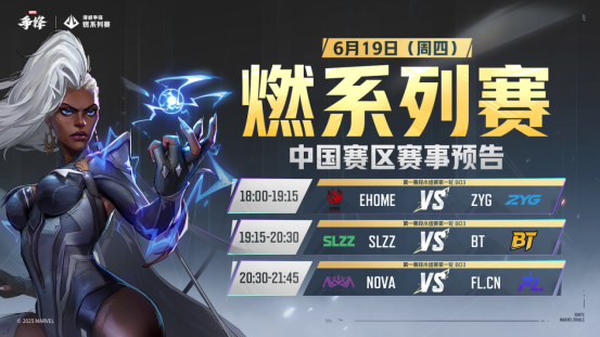 《漫威争锋》“燃”系列赛中国赛区第一赛段正式开赛！全新活动「毒液的粉红泡泡」来袭！