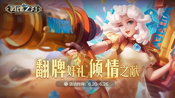 夏至将临 《英魂之刃》四时记套系皮肤上新：猩红女王-夏水流萤