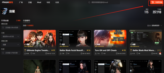分享一个免费国内mod合集下载站 PC游戏mod软件全部免费下载安装地址