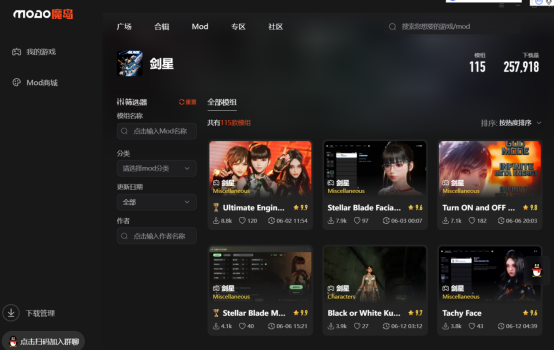 分享一个免费国内mod合集下载站 PC游戏mod软件全部免费下载安装地址