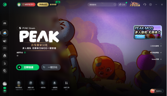 peak游戏汉化补丁下载 peak游戏汉化教程 