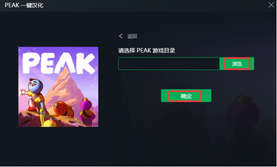 peak游戏汉化补丁下载 peak游戏汉化教程 