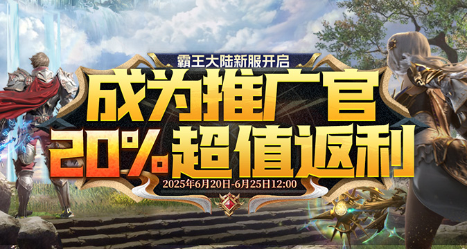 6月25日震撼来袭，天穹之境试炼开启，快带上小伙伴开启冒险之旅！
