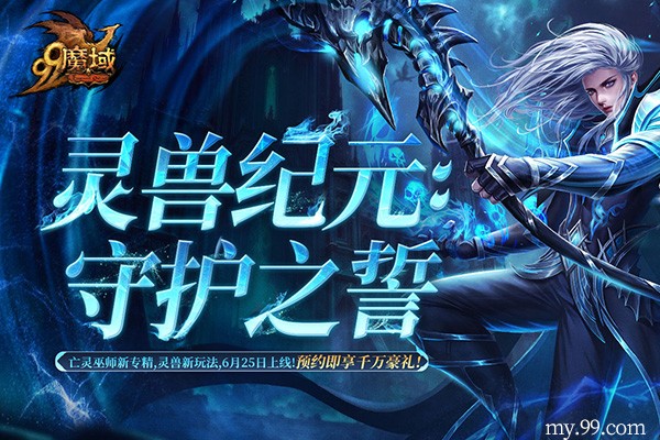 公益联动进行时！《魔域》年中巨献携亚洲象公益，开启全新篇章！