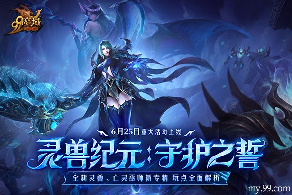 公益联动进行时！《魔域》年中巨献携亚洲象公益，开启全新篇章！