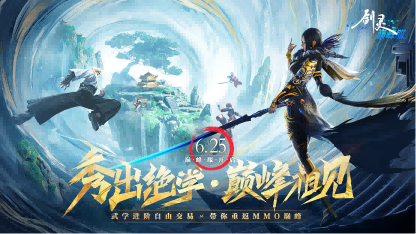 十年重聚，璀璨回馈 《剑灵》巅峰服今日上线